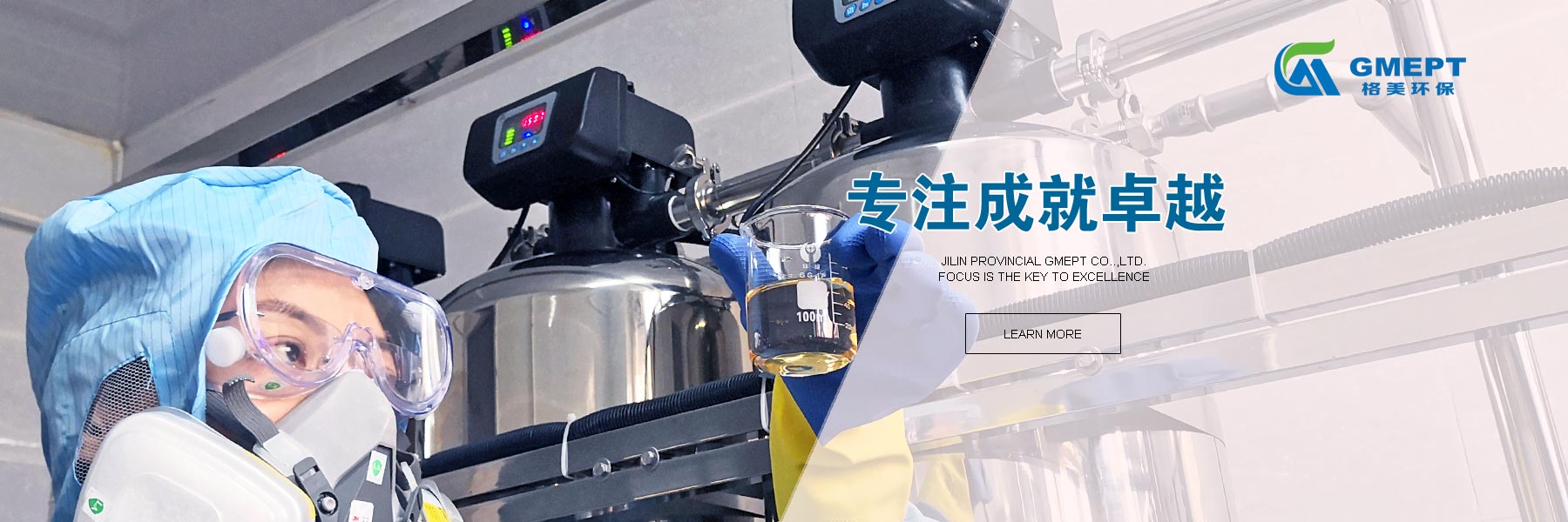 吉林省格美環(huán)保科技有限公司